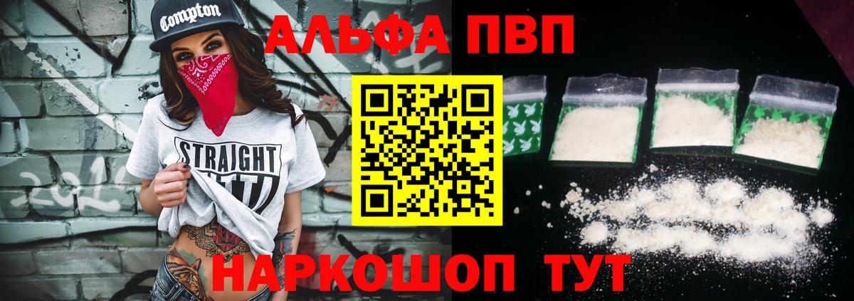 Alpha-PVP кристаллы  Alpha PVP мука  Вход с VPN  Химки 