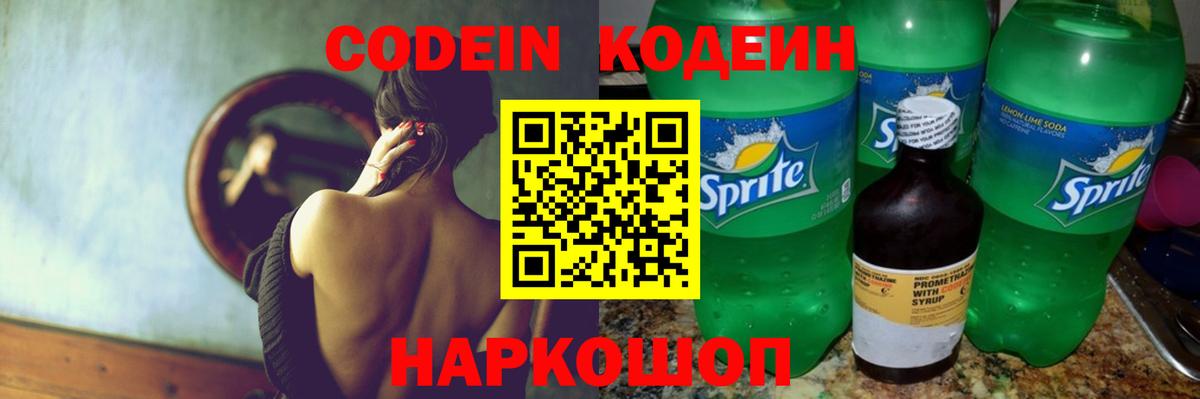 Codein Purple Drank  Вход с VPN  Химки  Кодеин Purple Drank 