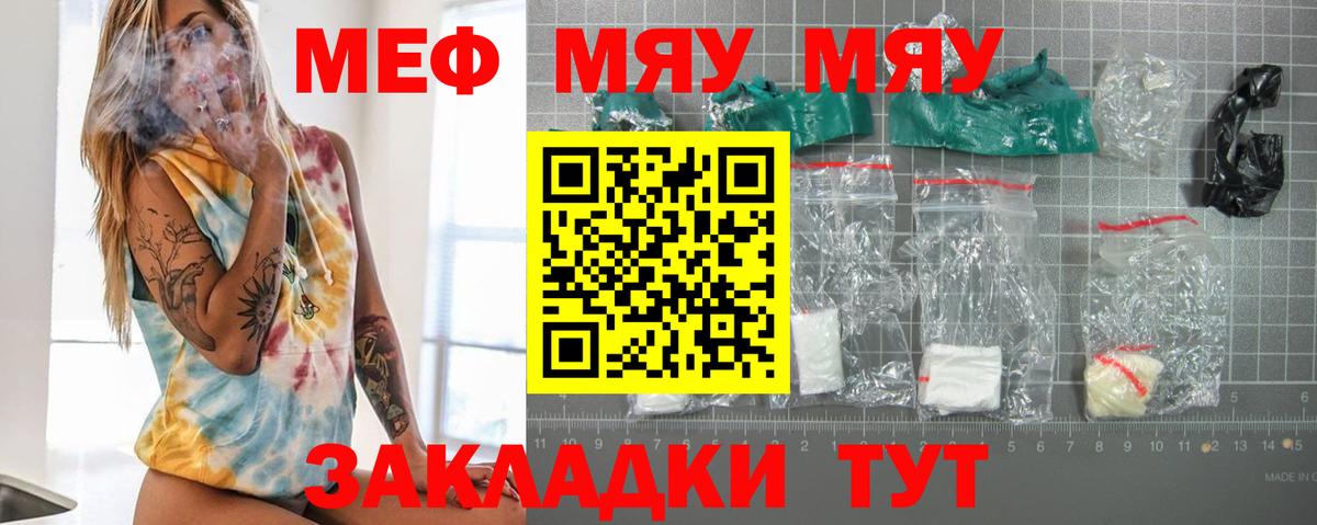 МЕФ  Меф 4 MMC  Вход с VPN  МЯУ-МЯУ мяу мяу  Химки 
